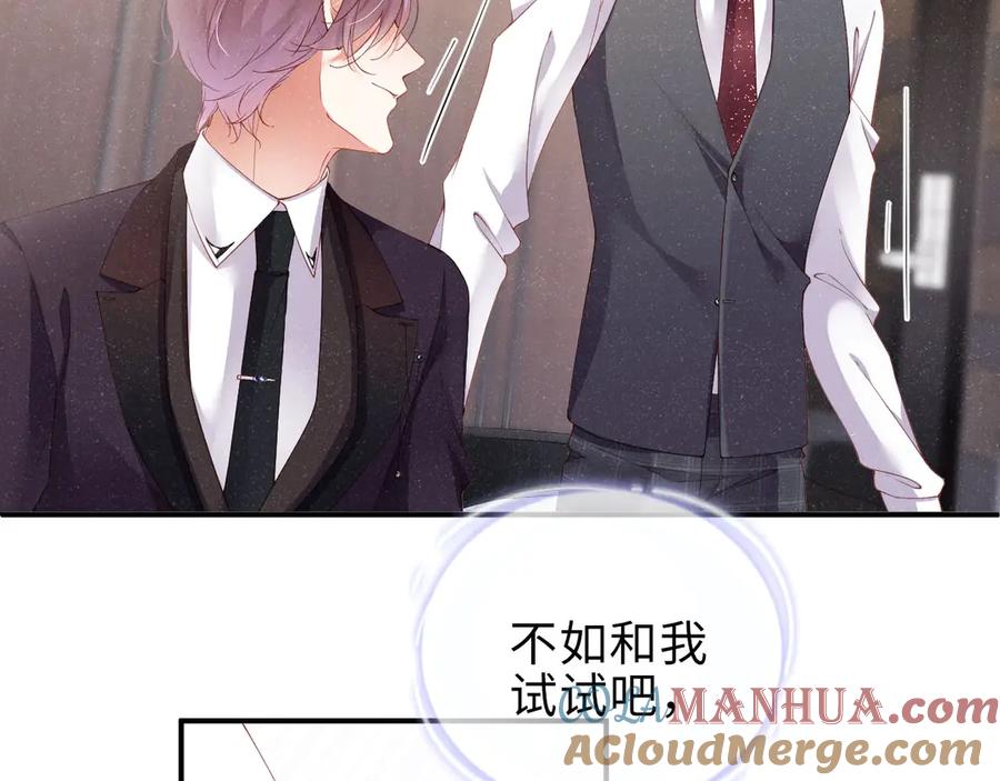 《谁把谁当真》第5话 -成年人的快乐 第76页