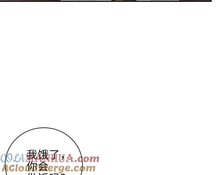 《谁把谁当真》第5话 -成年人的快乐 第7页