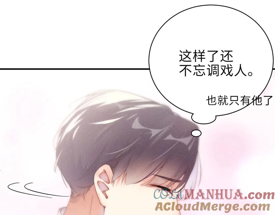 《谁把谁当真》第5话 -成年人的快乐 第52页
