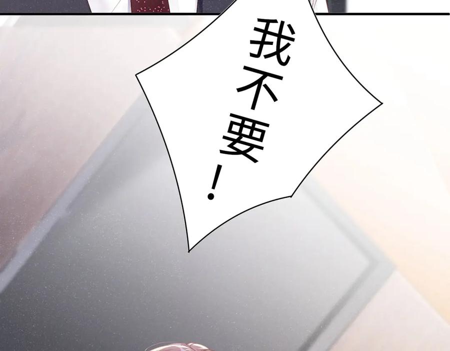 《谁把谁当真》第5话 -成年人的快乐 第68页