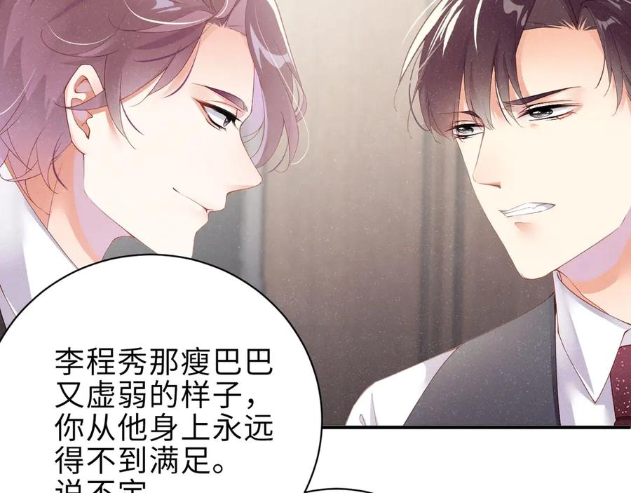 《谁把谁当真》第5话 -成年人的快乐 第72页