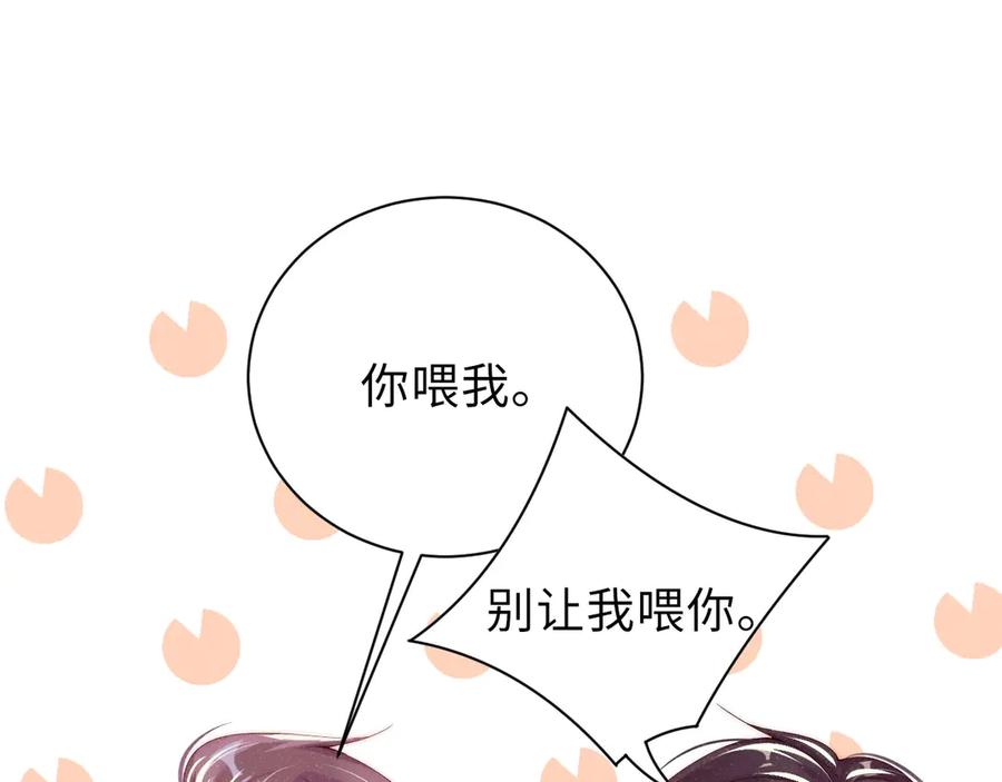 《谁把谁当真》第5话 -成年人的快乐 第36页