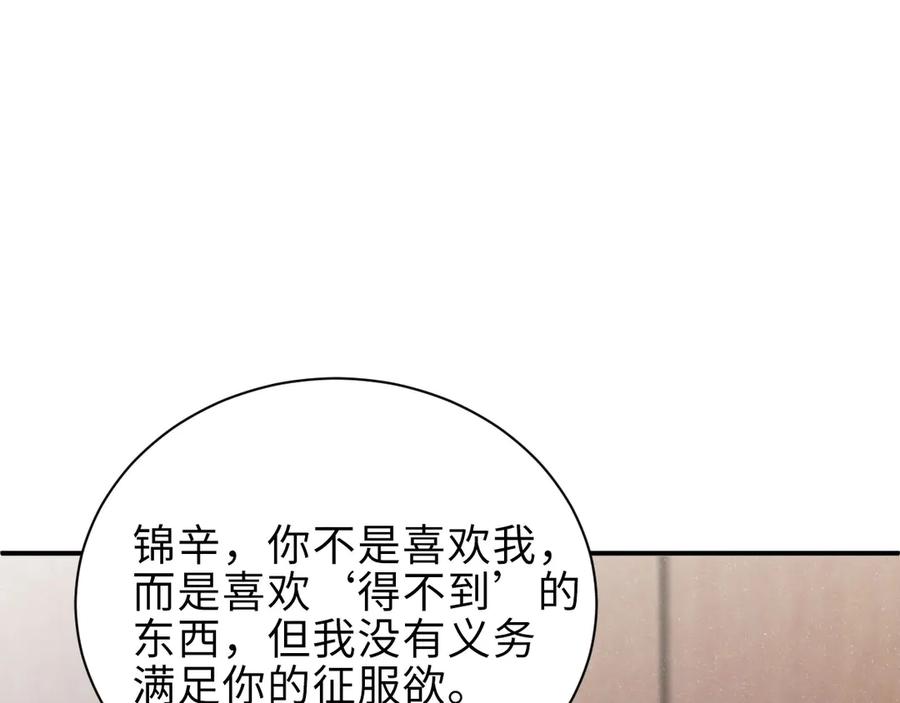 《谁把谁当真》第5话 -成年人的快乐 第62页