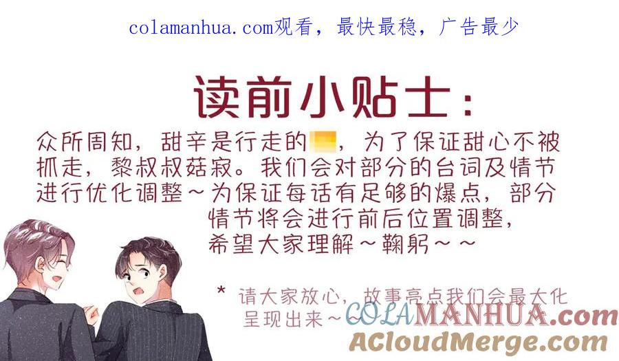 《谁把谁当真》第5话 -成年人的快乐 第1页