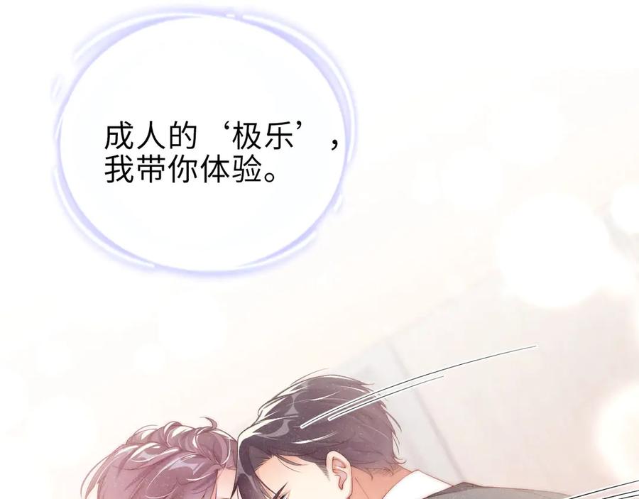 《谁把谁当真》第5话 -成年人的快乐 第78页