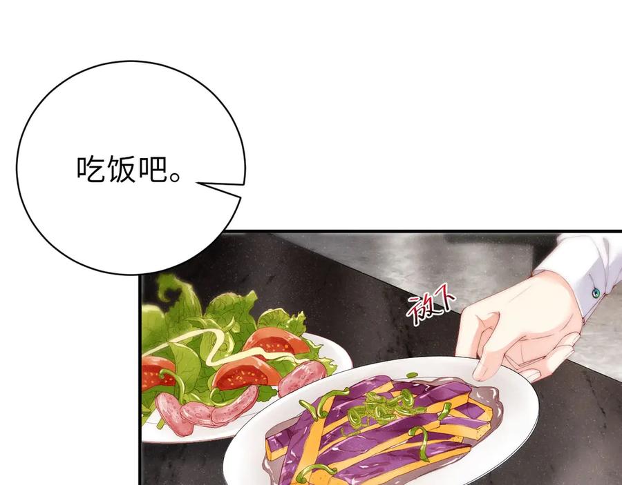 《谁把谁当真》第5话 -成年人的快乐 第26页