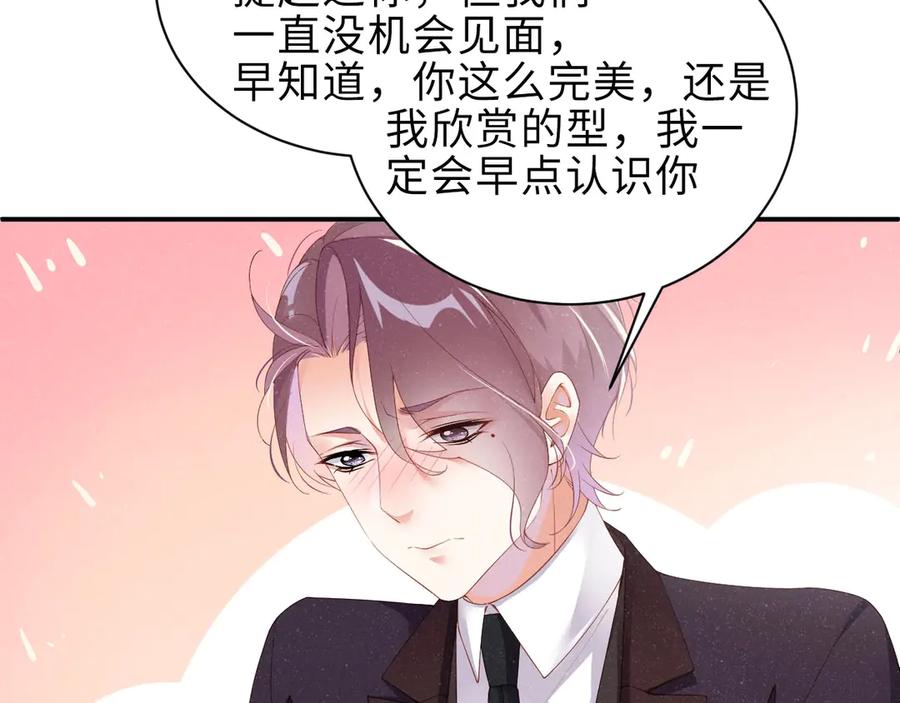 《谁把谁当真》第5话 -成年人的快乐 第60页