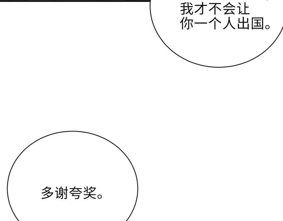 《谁把谁当真》第5话 -成年人的快乐 第56页