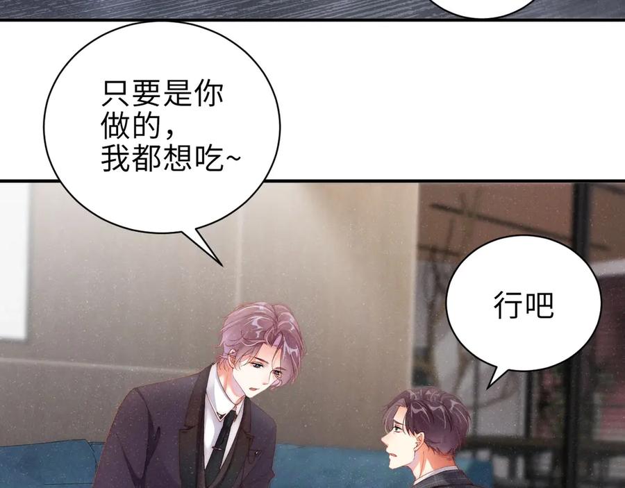 《谁把谁当真》第5话 -成年人的快乐 第9页