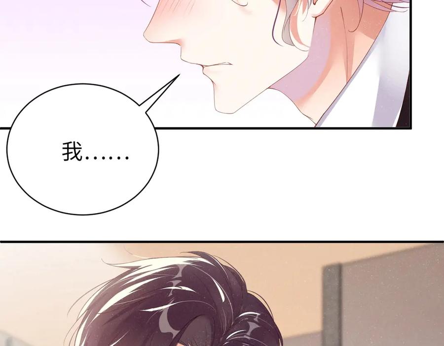 《谁把谁当真》第5话 -成年人的快乐 第66页