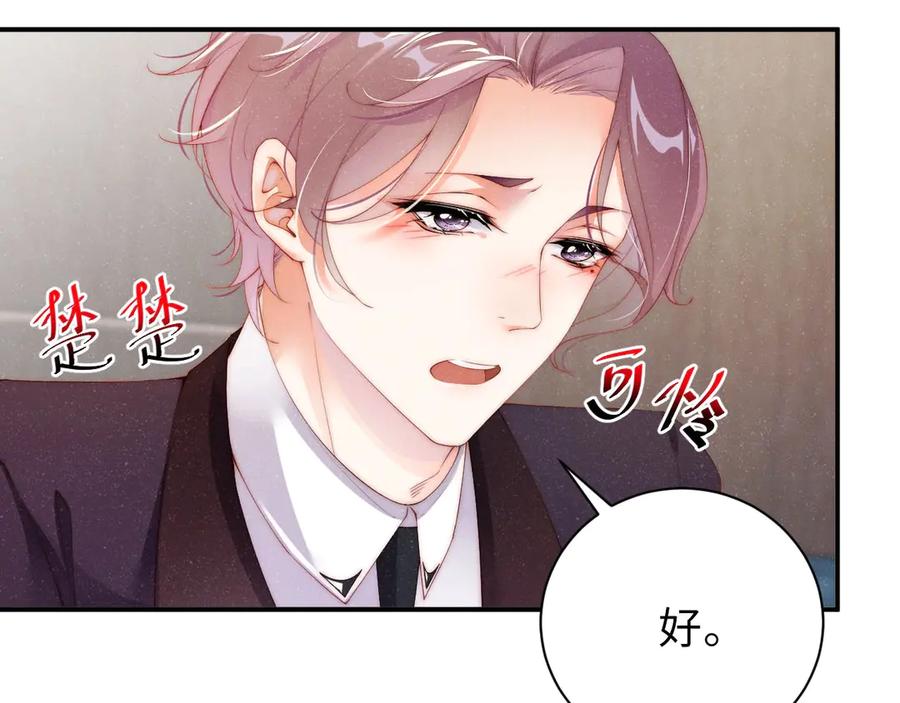 《谁把谁当真》第5话 -成年人的快乐 第11页