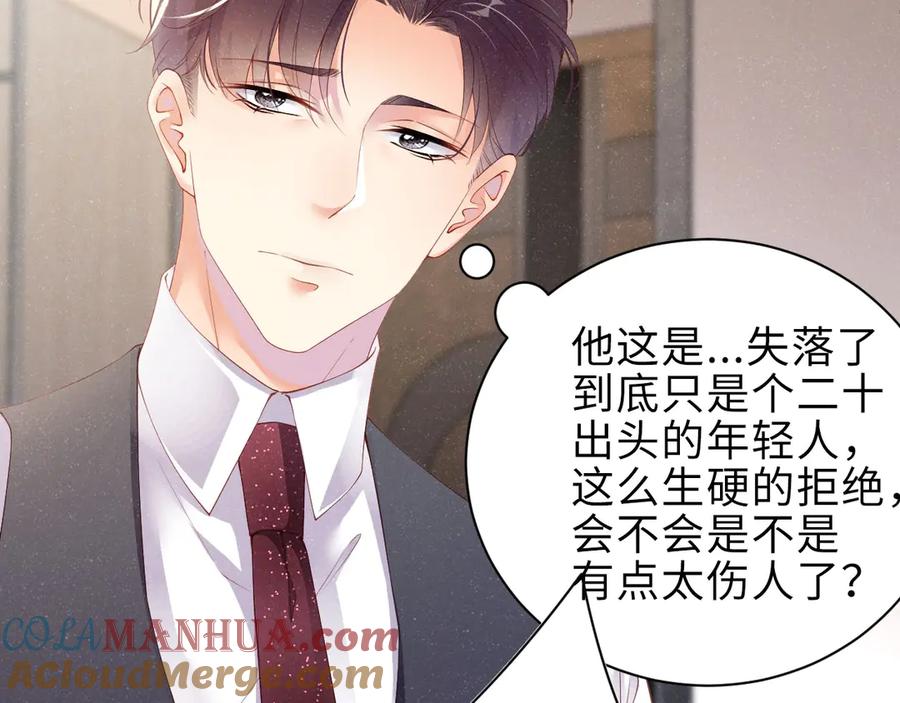 《谁把谁当真》第5话 -成年人的快乐 第67页