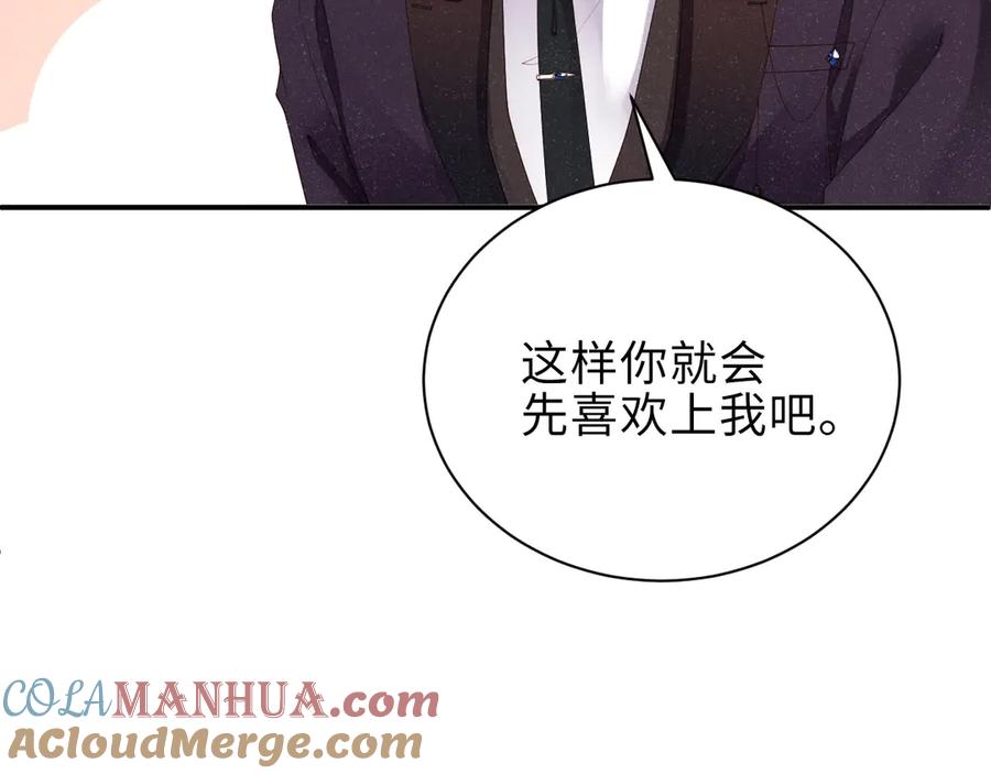 《谁把谁当真》第5话 -成年人的快乐 第61页