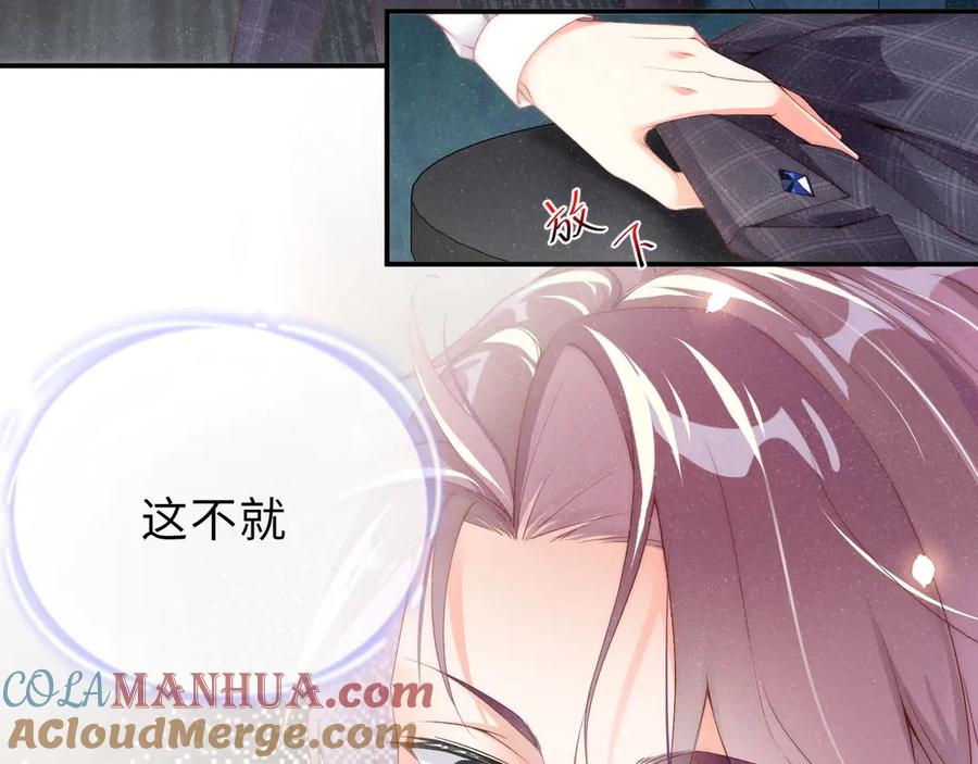《谁把谁当真》第5话 -成年人的快乐 第19页