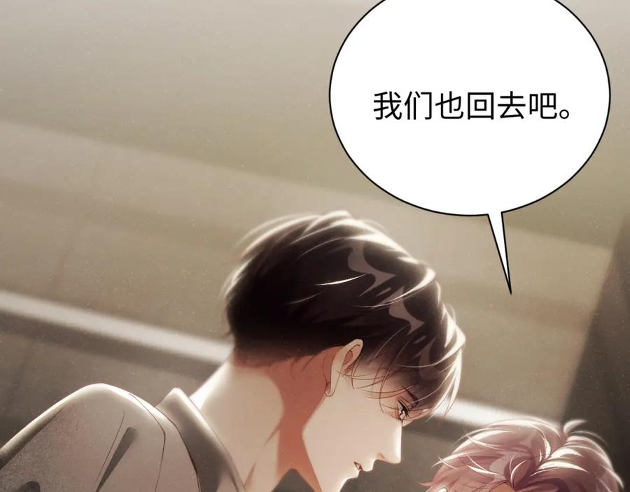 《谁把谁当真》第75话 温存 第23页