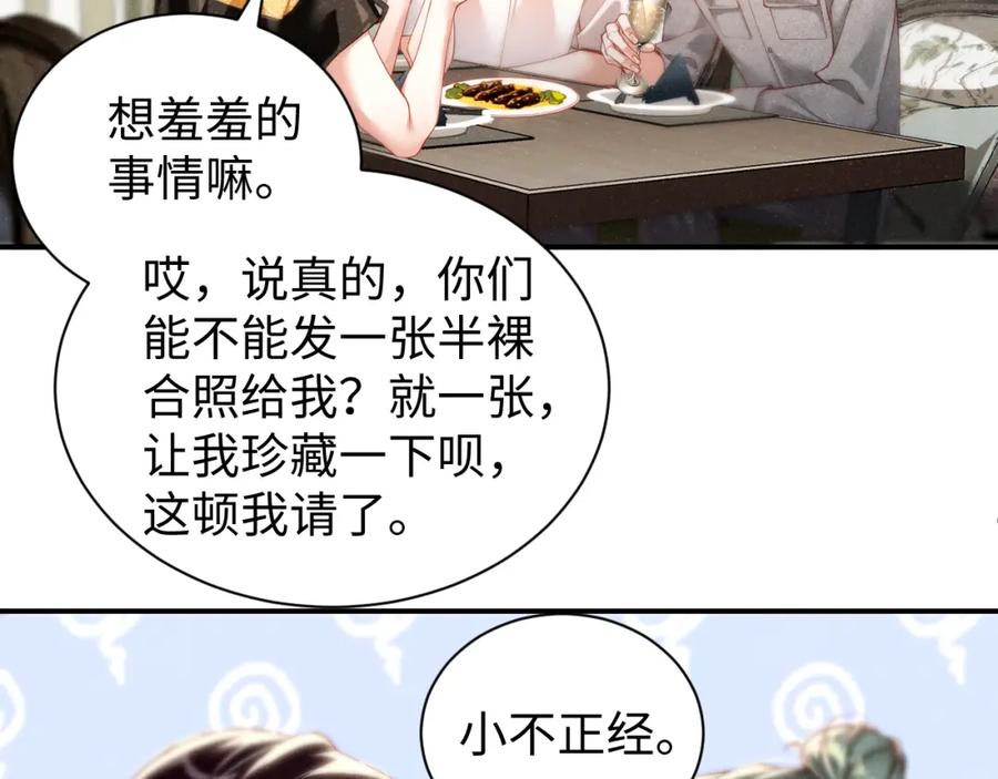 《谁把谁当真》第75话 温存 第6页