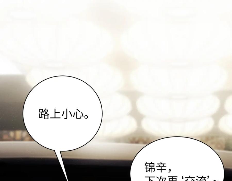 《谁把谁当真》第75话 温存 第21页