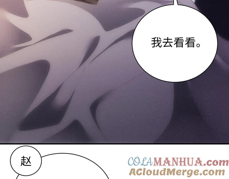 《谁把谁当真》第75话 温存 第79页