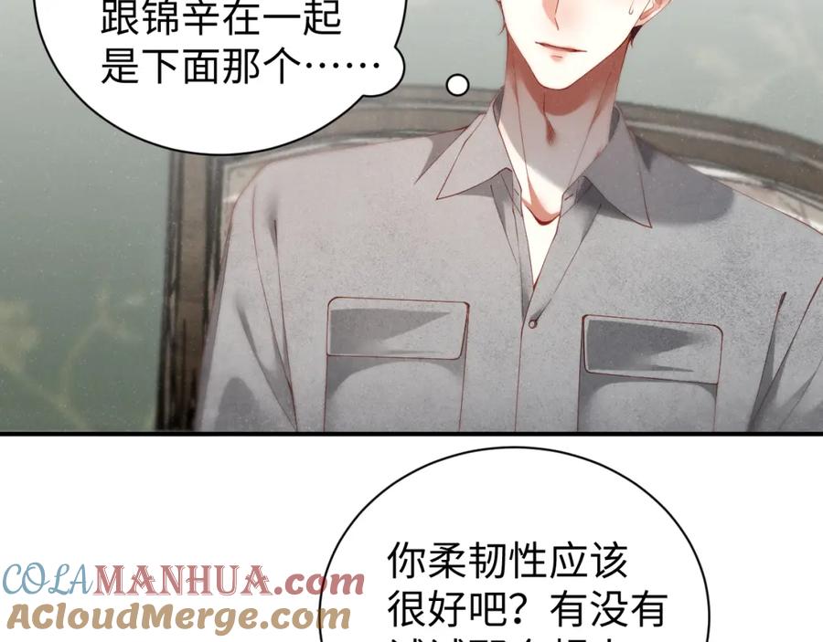 《谁把谁当真》第75话 温存 第13页