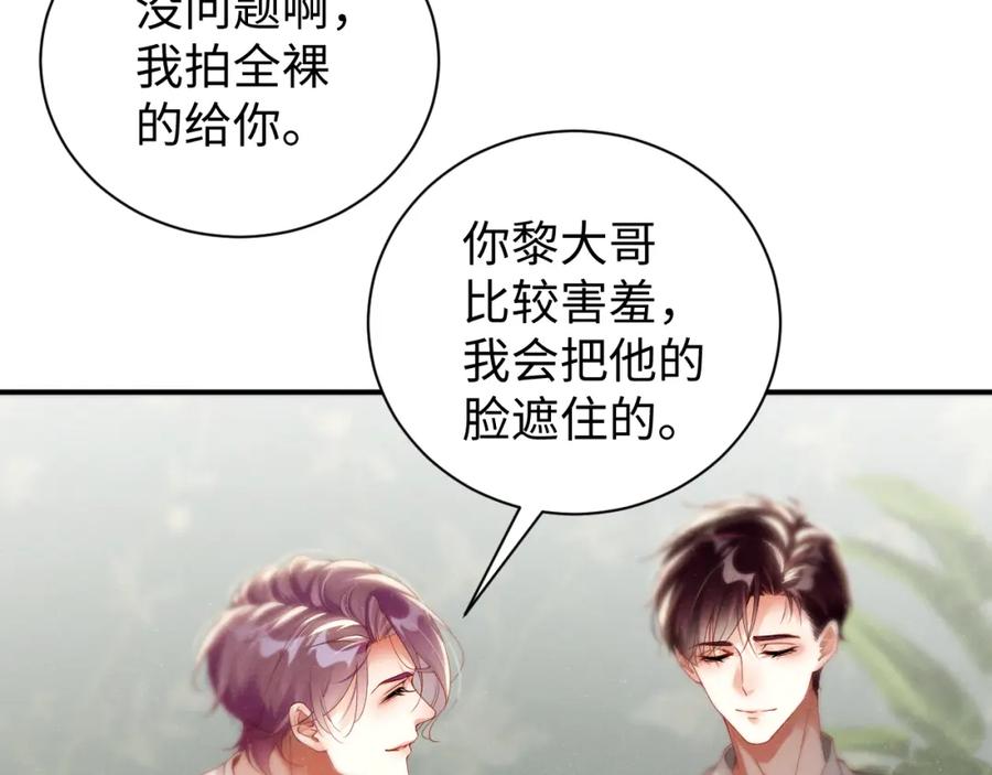《谁把谁当真》第75话 温存 第9页