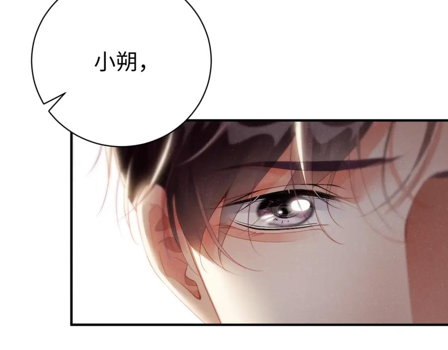《谁把谁当真》第75话 温存 第84页