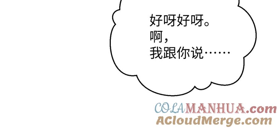 《谁把谁当真》第75话 温存 第19页