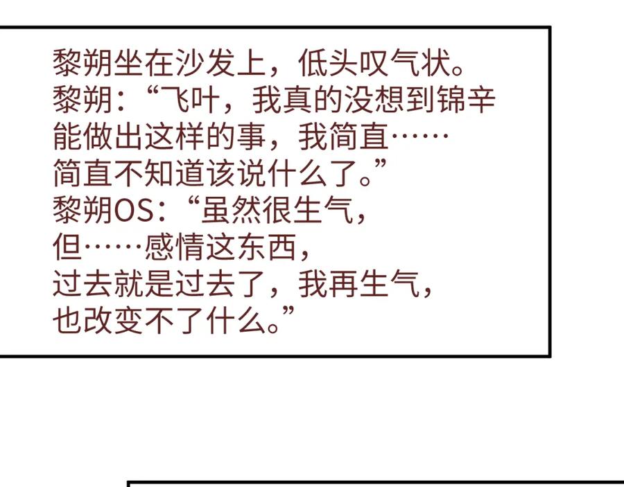 《谁把谁当真》第75话 温存 第89页
