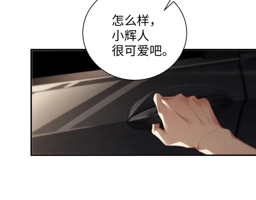 《谁把谁当真》第75话 温存 第30页