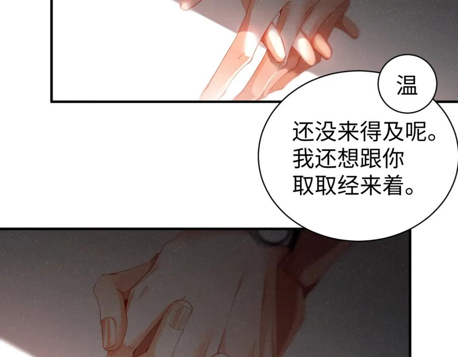 《谁把谁当真》第75话 温存 第17页
