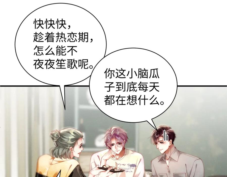 《谁把谁当真》第75话 温存 第5页