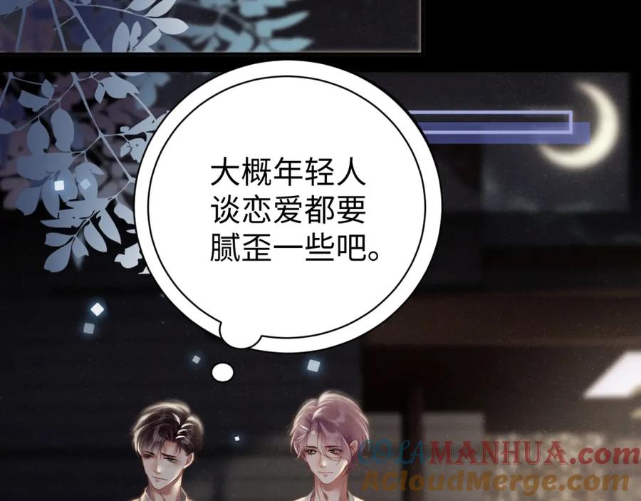 《谁把谁当真》第75话 温存 第28页