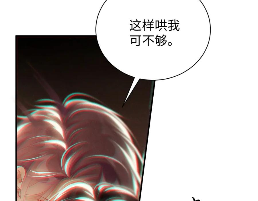《谁把谁当真》第75话 温存 第38页