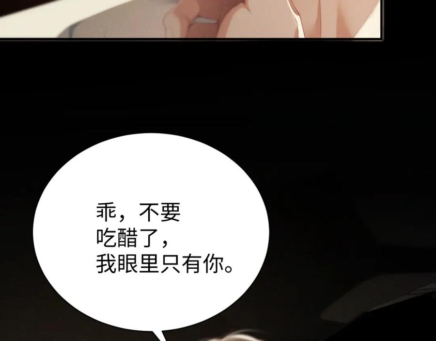 《谁把谁当真》第75话 温存 第35页