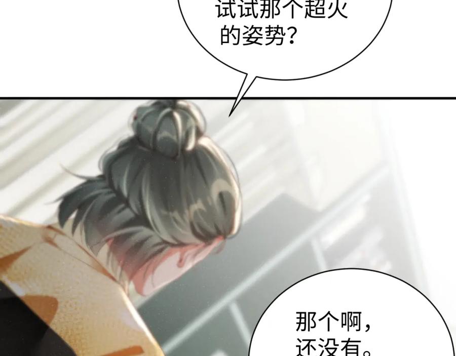 《谁把谁当真》第75话 温存 第14页