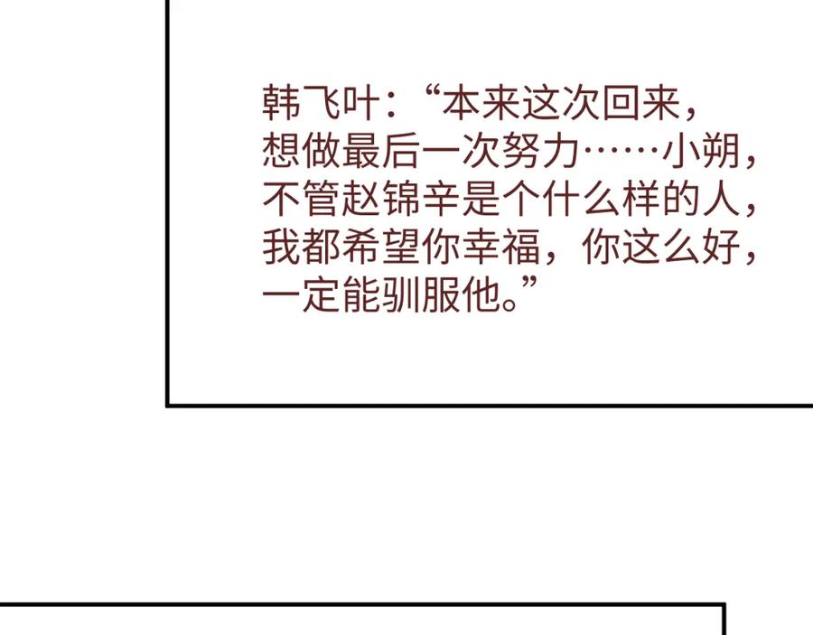 《谁把谁当真》第75话 温存 第90页