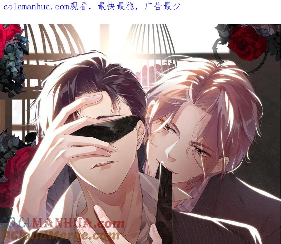 《谁把谁当真》第75话 温存 第1页