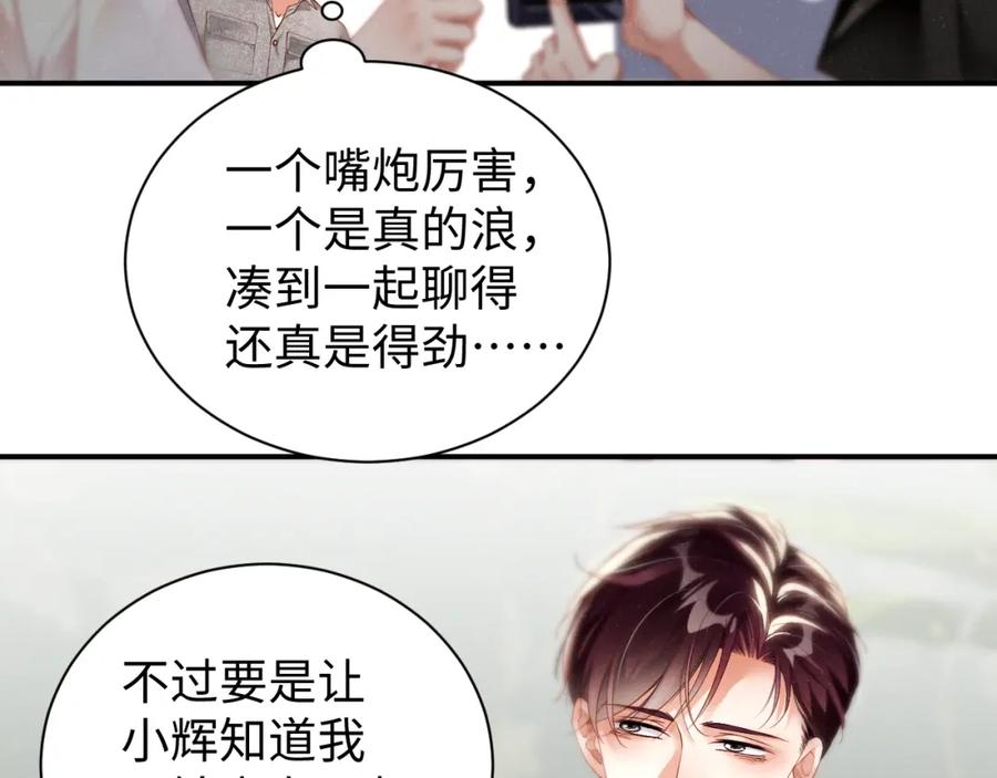 《谁把谁当真》第75话 温存 第12页