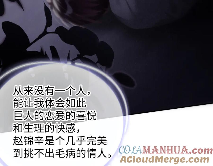 《谁把谁当真》第75话 温存 第73页