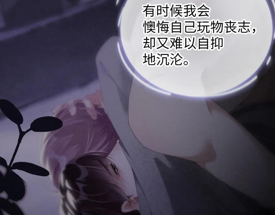 《谁把谁当真》第75话 温存 第72页