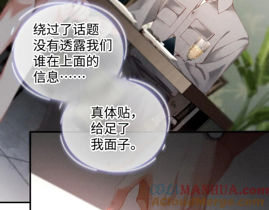 《谁把谁当真》第75话 温存 第16页