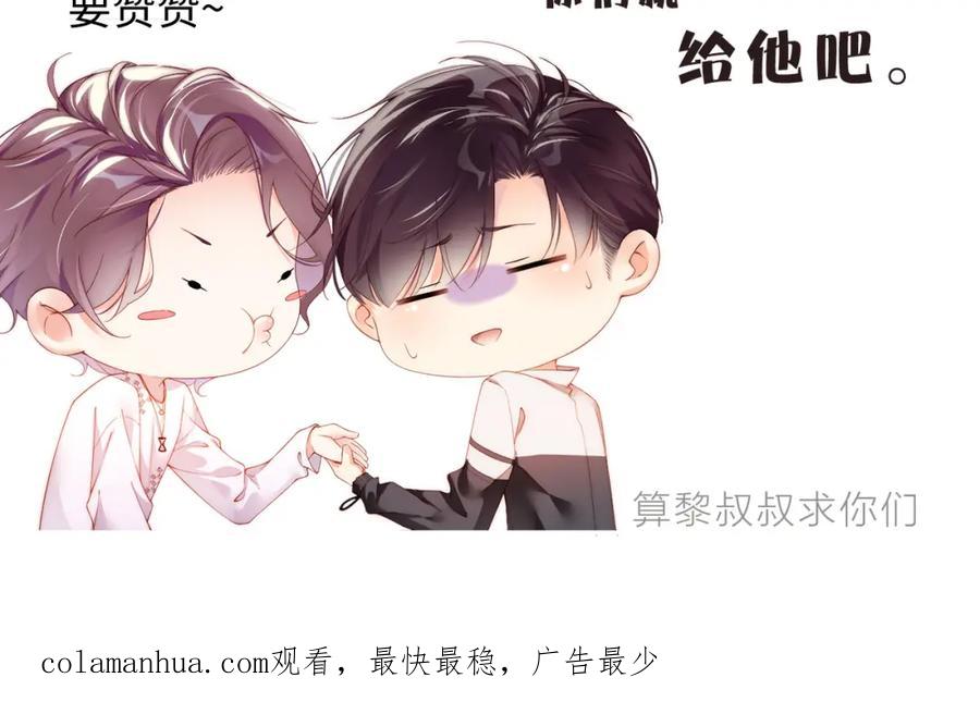 《谁把谁当真》第75话 温存 第92页