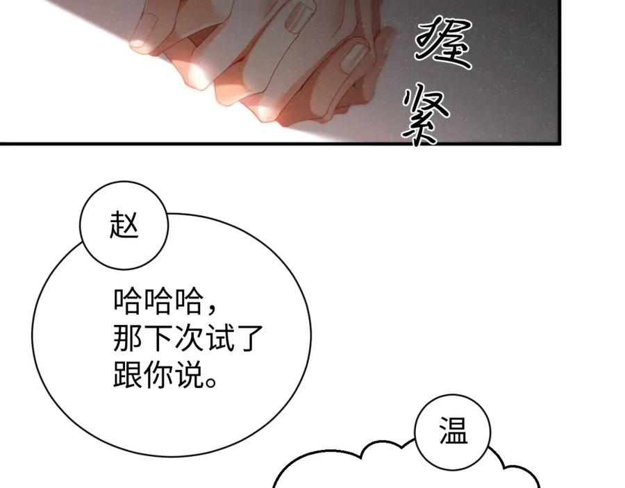 《谁把谁当真》第75话 温存 第18页