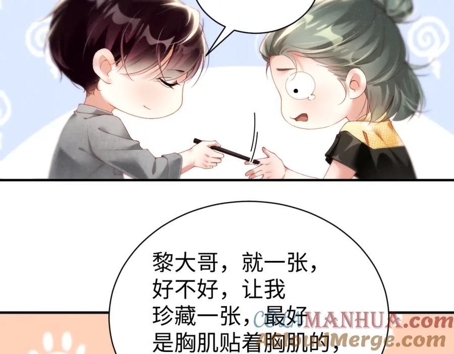 《谁把谁当真》第75话 温存 第7页