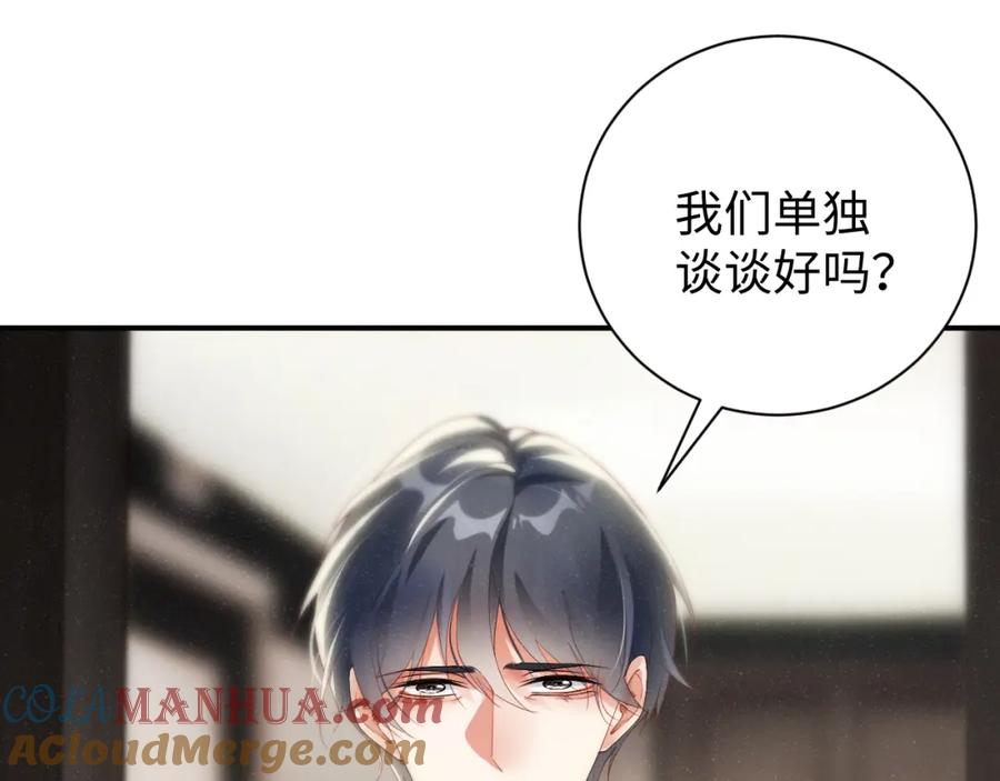《谁把谁当真》第75话 温存 第85页