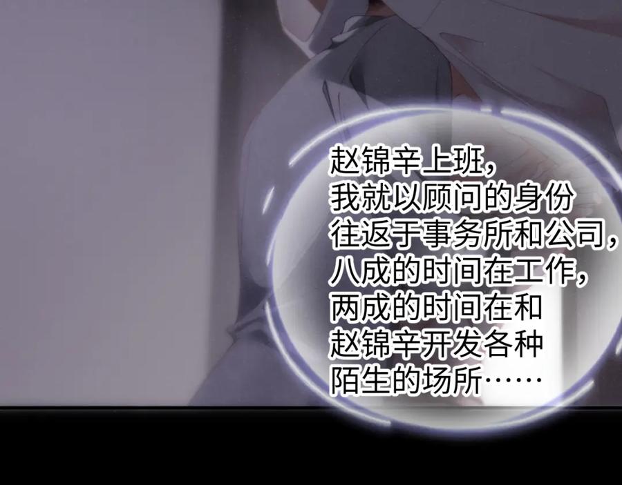 《谁把谁当真》第75话 温存 第69页