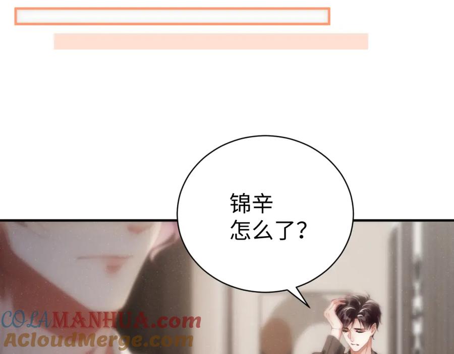 《谁把谁当真》第75话 温存 第82页