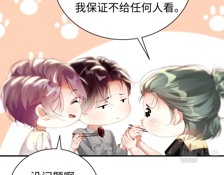 《谁把谁当真》第75话 温存 第8页