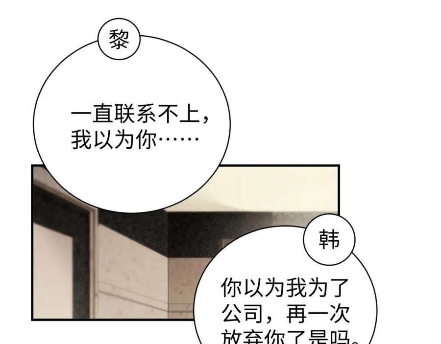《谁把谁当真》第76话 隐患 第30页