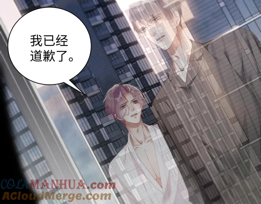 《谁把谁当真》第76话 隐患 第82页