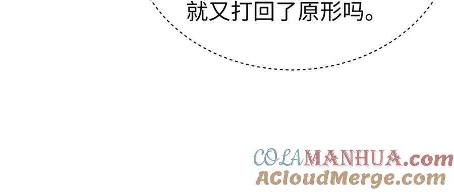 《谁把谁当真》第76话 隐患 第58页